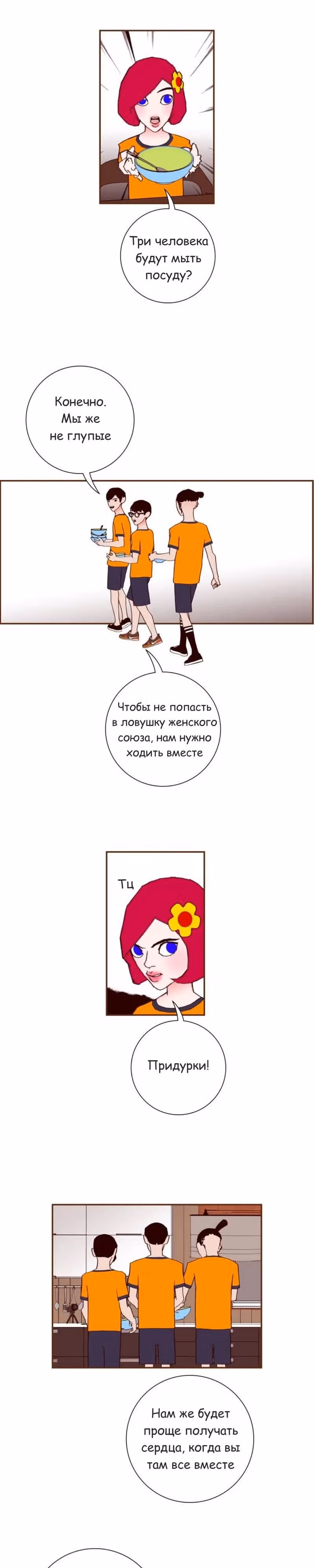 Любовный сигнал — Том 5 · Глава 90, страница 16