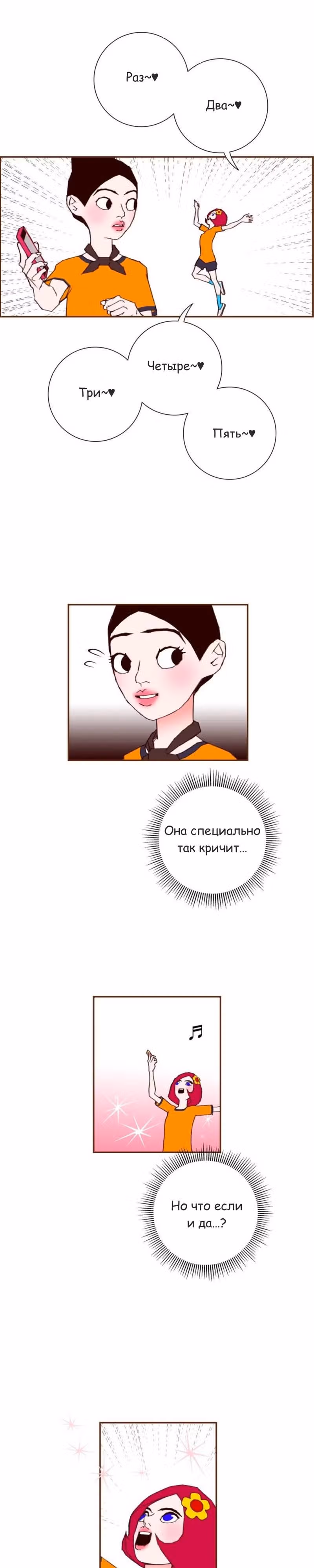 Любовный сигнал — Том 5 · Глава 90, страница 19