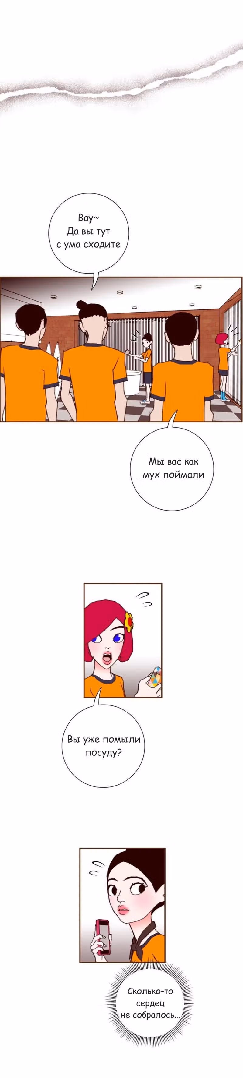 Любовный сигнал — Том 5 · Глава 90, страница 21