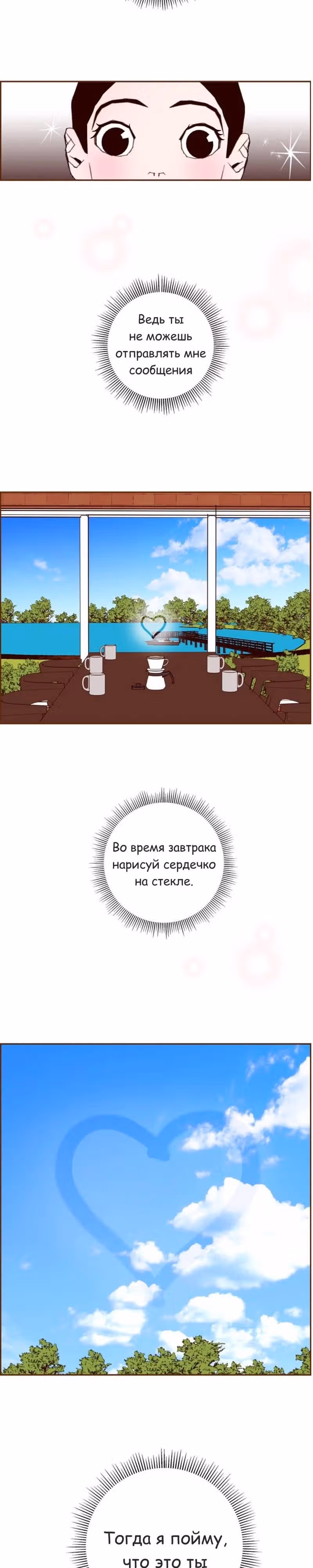 Любовный сигнал — Том 5 · Глава 90, страница 23