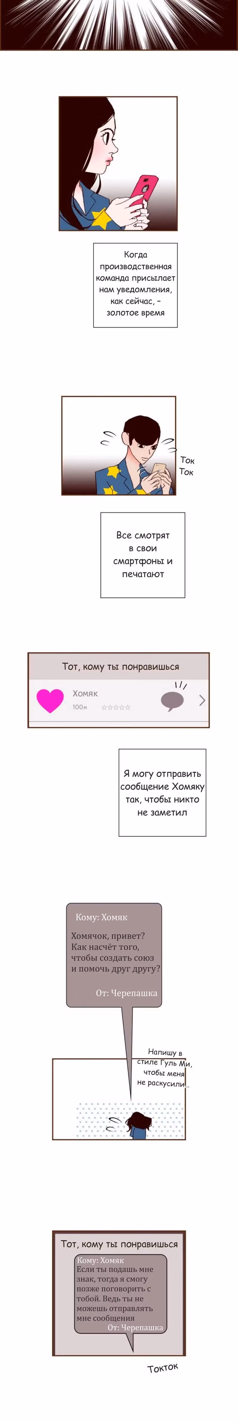 Любовный сигнал — Том 5 · Глава 90, страница 7