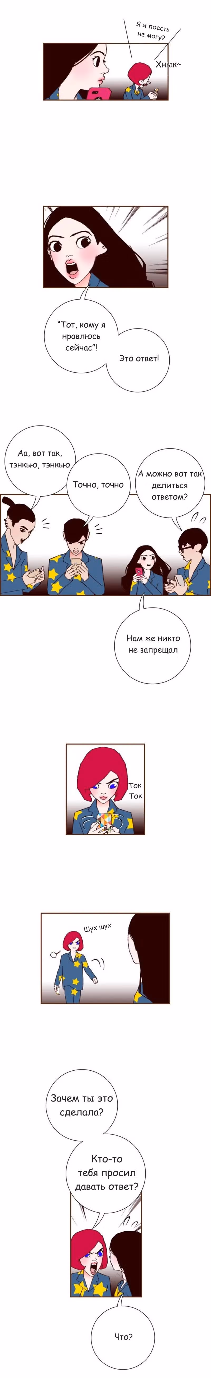 Любовный сигнал — Том 5 · Глава 90, страница 9