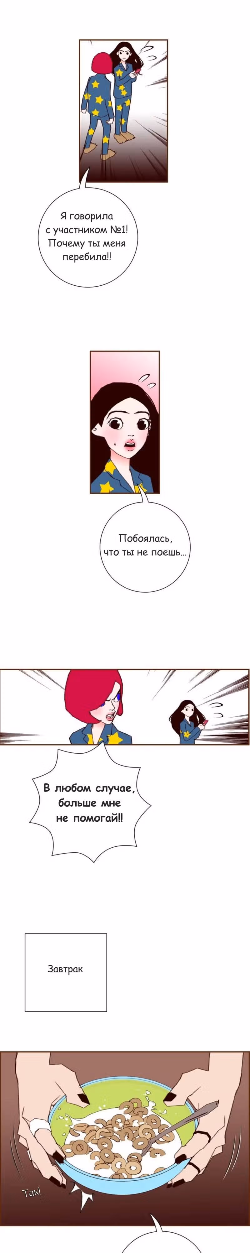 Любовный сигнал — Том 5 · Глава 90, страница 10