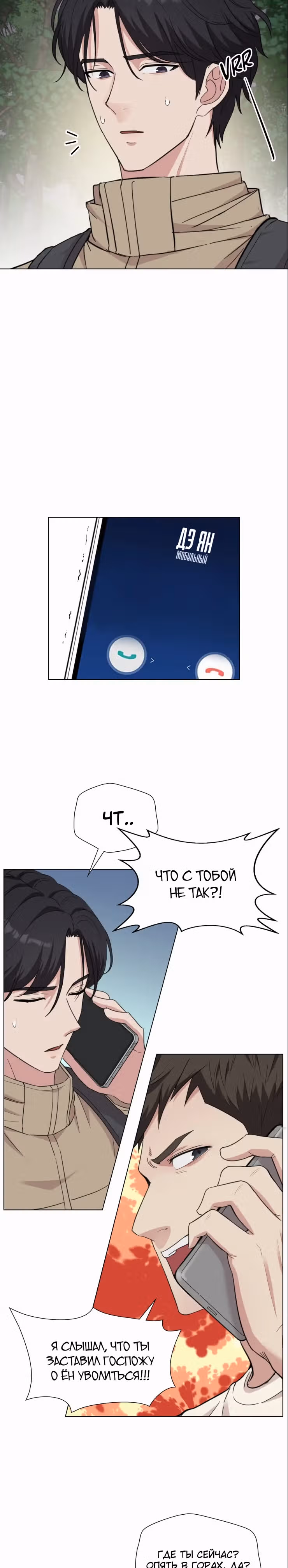 Мой милый псих — Том 1 · Глава 21, страница 2