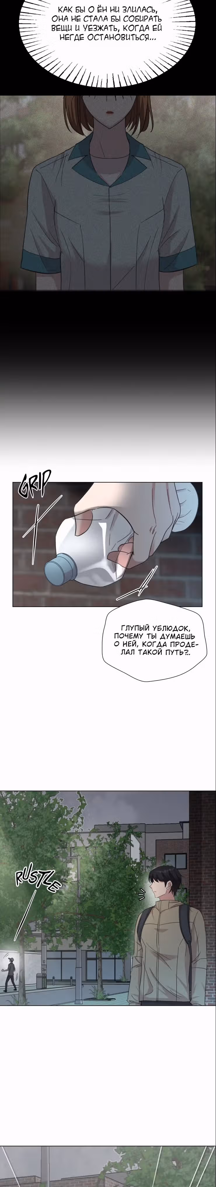 Мой милый псих — Том 1 · Глава 21, страница 12