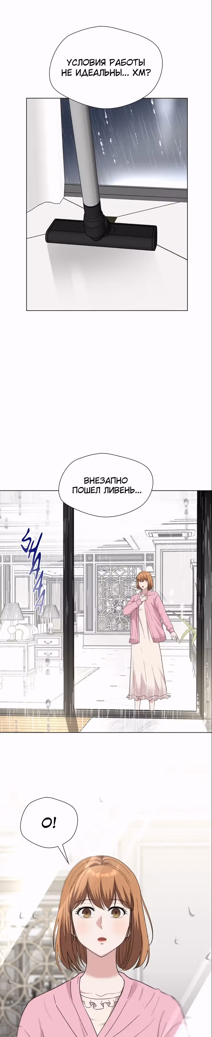Мой милый псих — Том 1 · Глава 21, страница 21