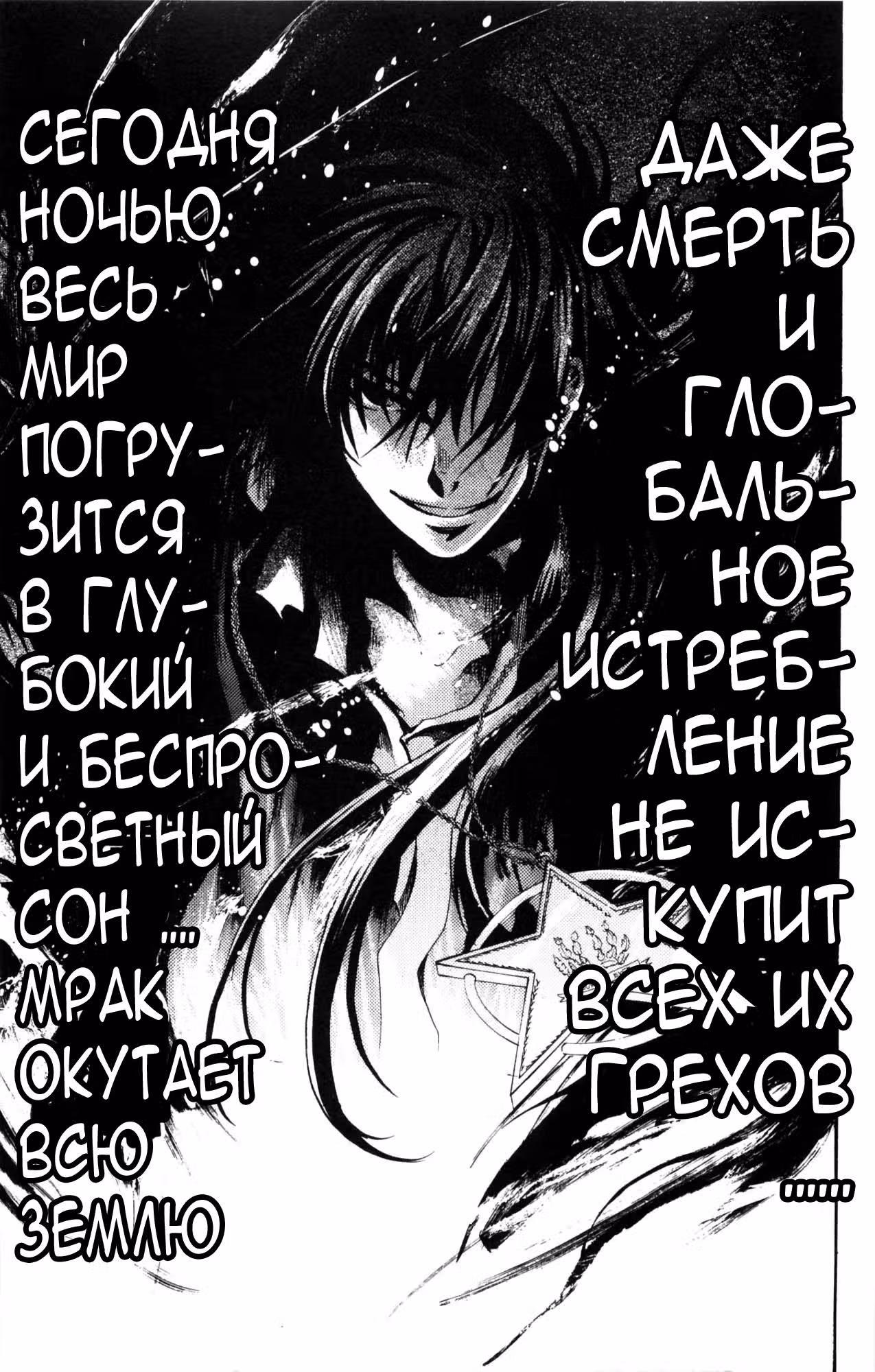 Святой Сейя: Холст Забвения — Том 11 · Глава 88, страница 18