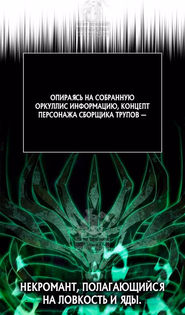 Выживание в игре за варвара — Том 1 · Глава 136, страница 135
