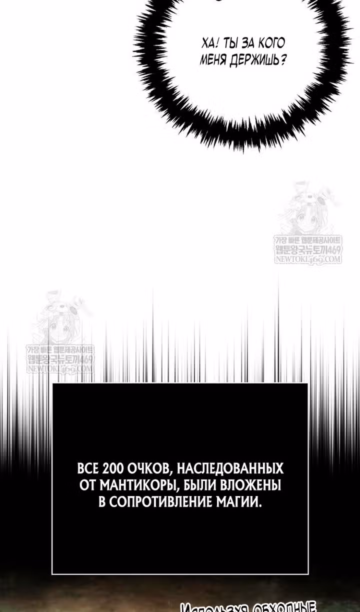 Выживание в игре за варвара — Том 1 · Глава 136, страница 147
