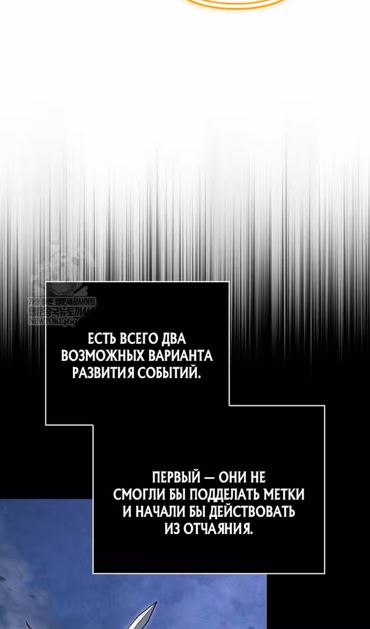 Выживание в игре за варвара — Том 1 · Глава 136, страница 16