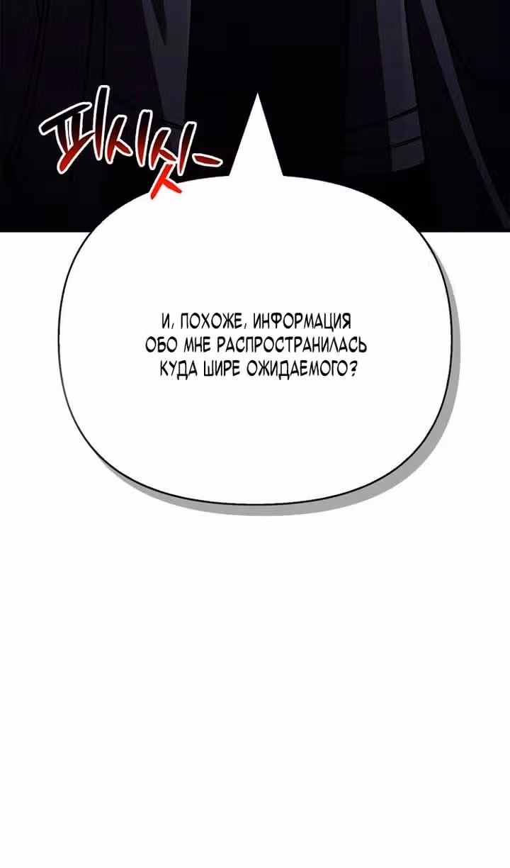 Выживание в игре за варвара — Том 1 · Глава 136, страница 161