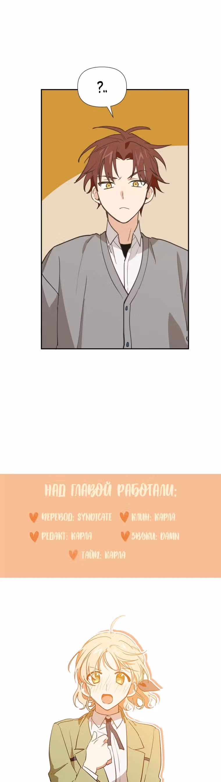 Звёздное желание — Том 1 · Глава 13, страница 24