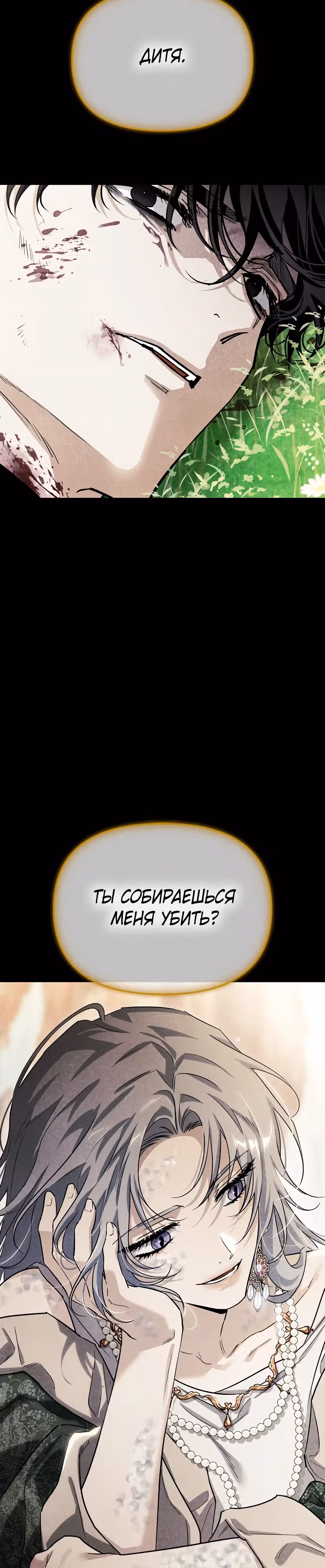 Я приручила бешеную собаку бывшего мужа — Том 1 · Глава 87, страница 13