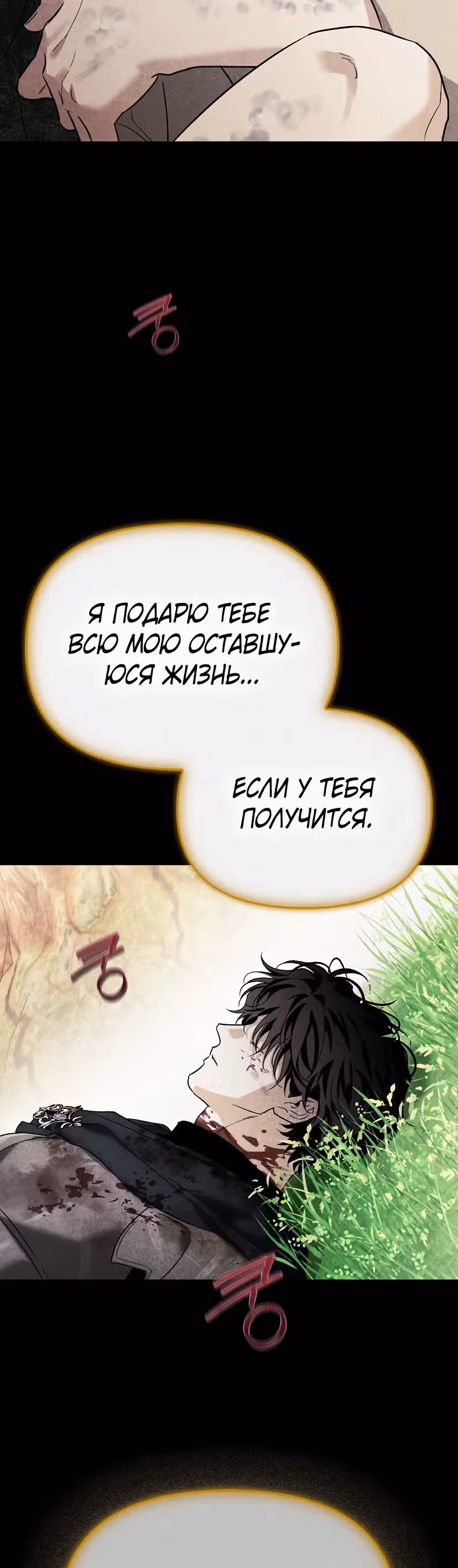 Я приручила бешеную собаку бывшего мужа — Том 1 · Глава 87, страница 14