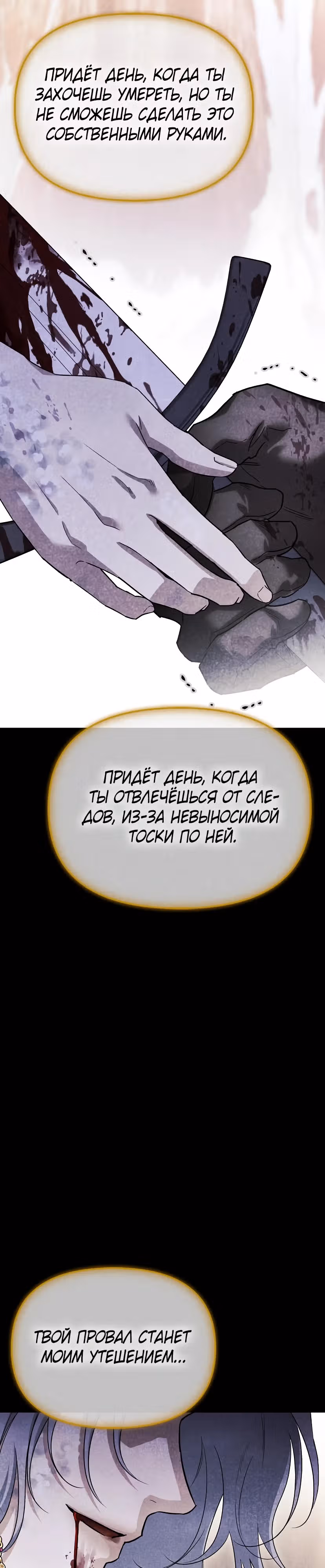 Я приручила бешеную собаку бывшего мужа — Том 1 · Глава 87, страница 20