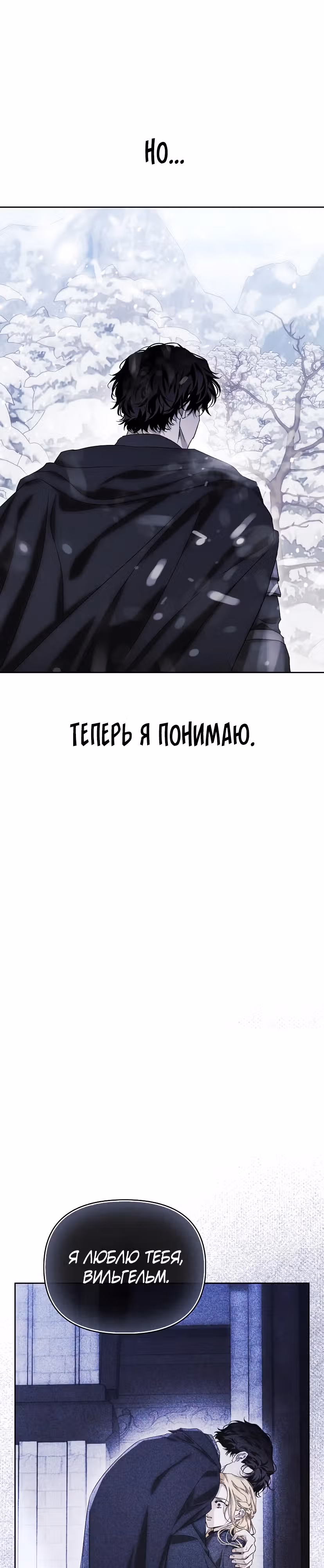 Я приручила бешеную собаку бывшего мужа — Том 1 · Глава 87, страница 24