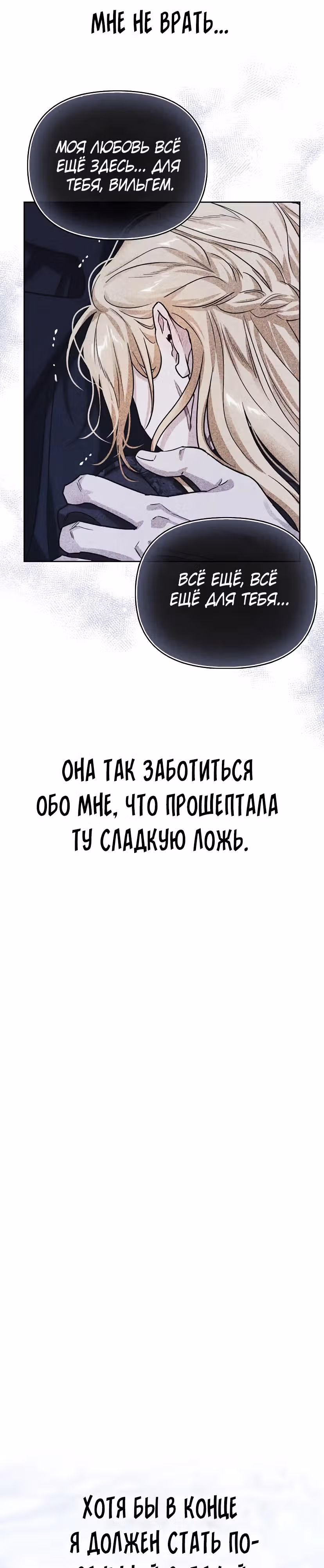 Я приручила бешеную собаку бывшего мужа — Том 1 · Глава 87, страница 26