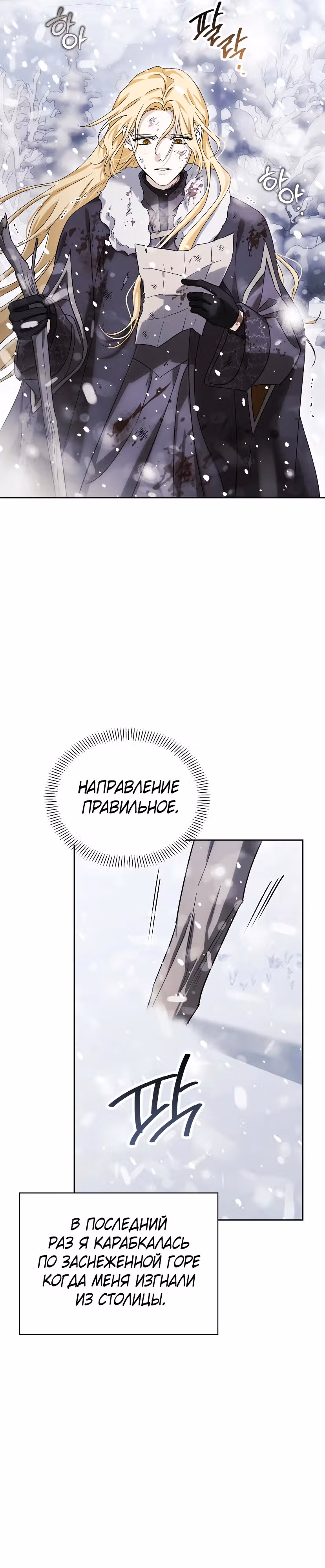 Я приручила бешеную собаку бывшего мужа — Том 1 · Глава 87, страница 29