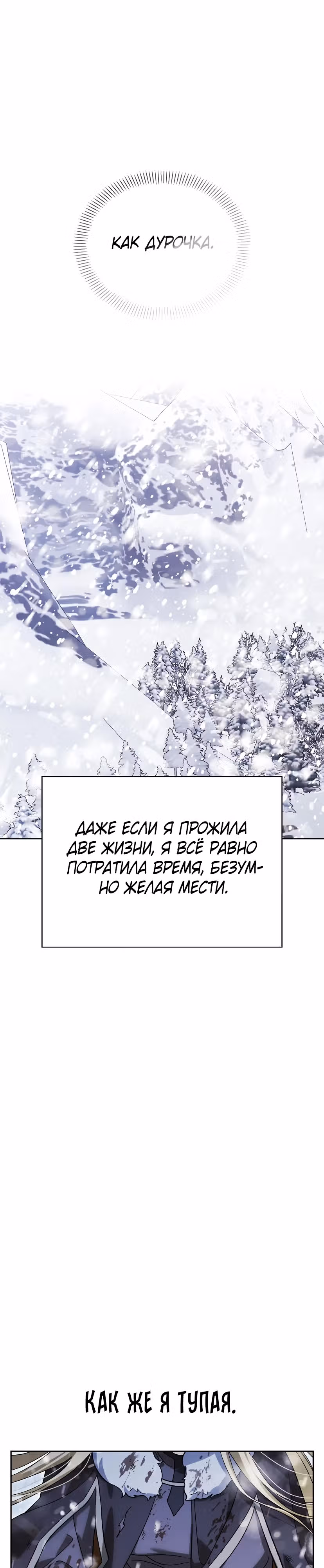 Я приручила бешеную собаку бывшего мужа — Том 1 · Глава 87, страница 32