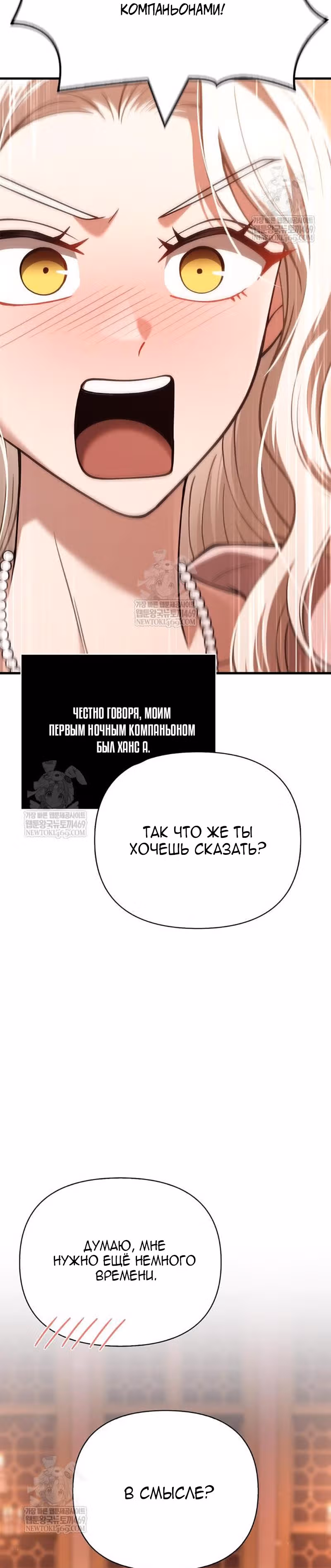 Выживание в игре за варвара — Том 1 · Глава 135, страница 7