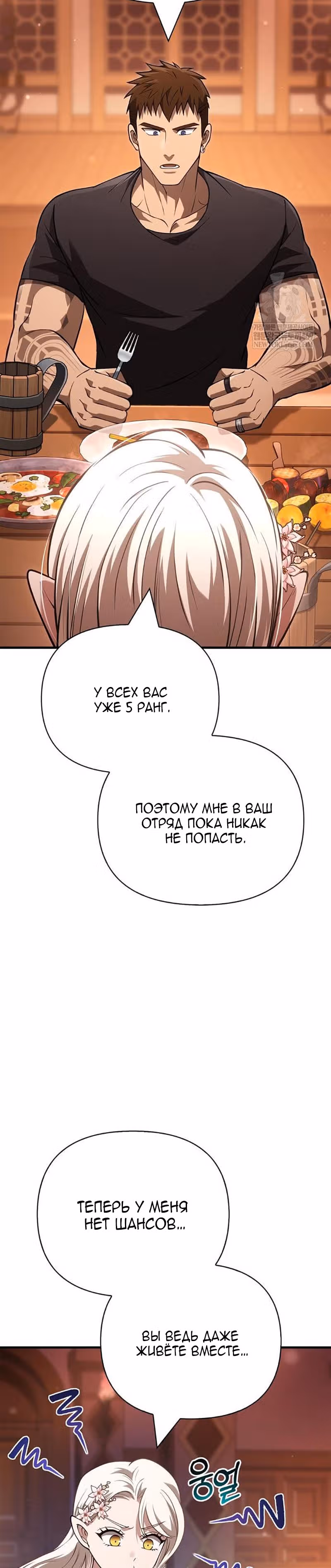 Выживание в игре за варвара — Том 1 · Глава 135, страница 8