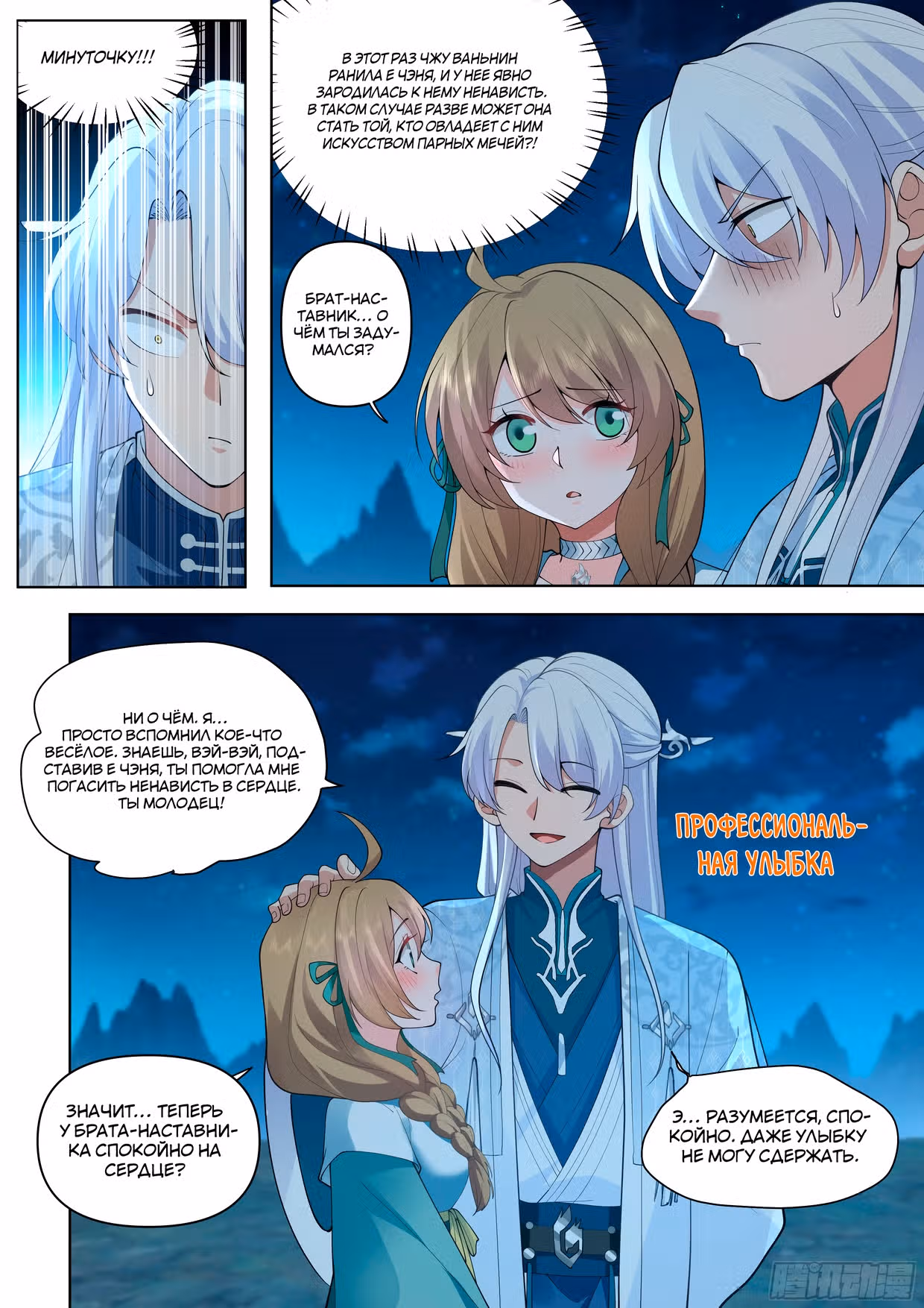 Старший брат-наставник — злодей, а все сестры-наставницы — яндере — Том 1 · Глава 30, страница 5