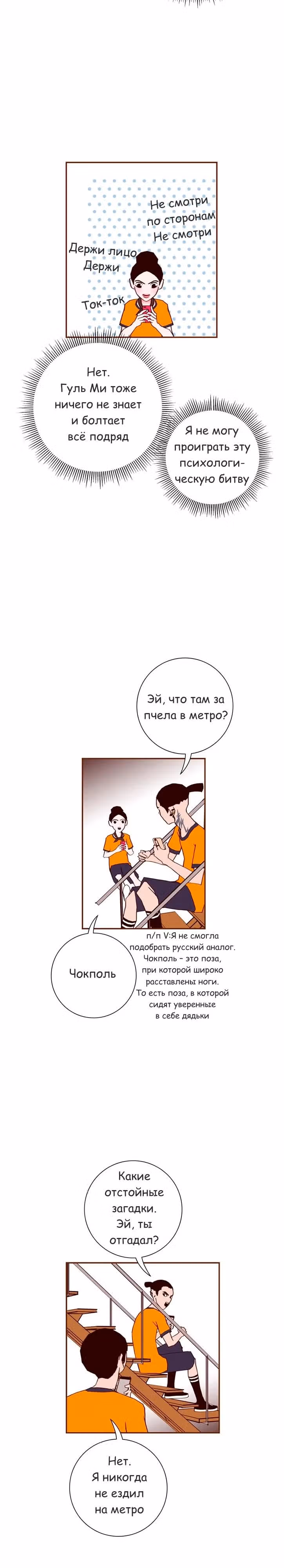 Любовный сигнал — Том 5 · Глава 91, страница 14