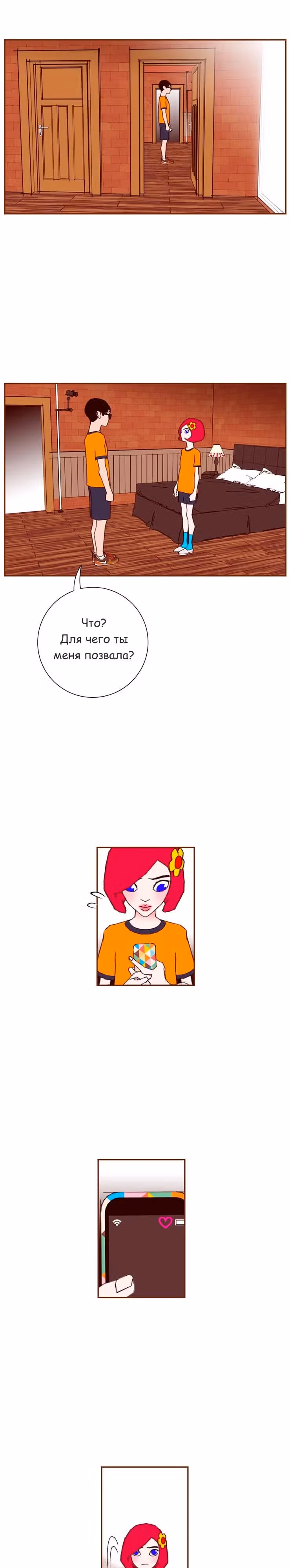 Любовный сигнал — Том 5 · Глава 91, страница 16
