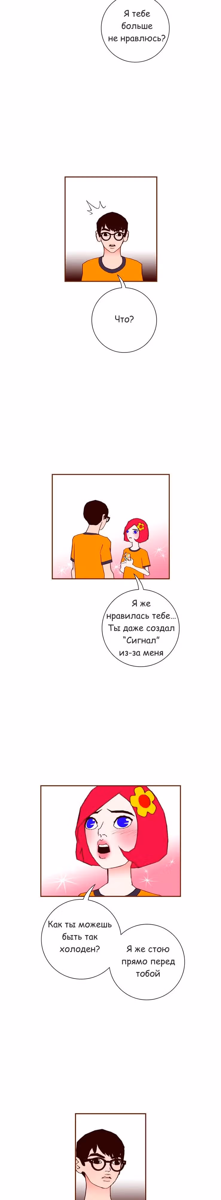 Любовный сигнал — Том 5 · Глава 91, страница 18