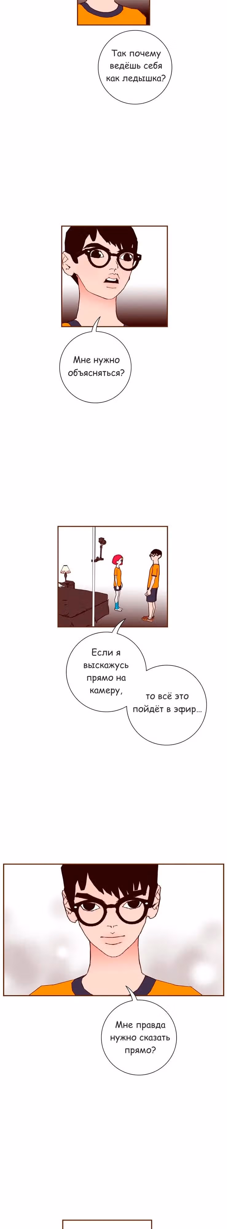 Любовный сигнал — Том 5 · Глава 91, страница 19