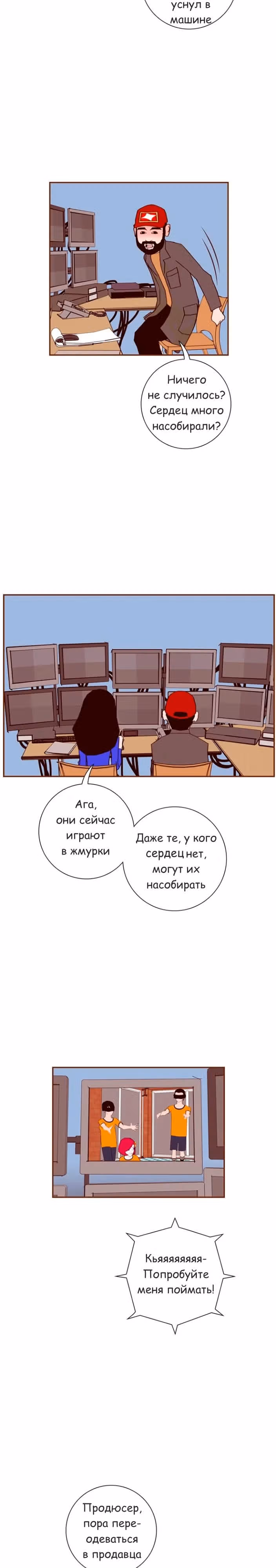 Любовный сигнал — Том 5 · Глава 91, страница 3