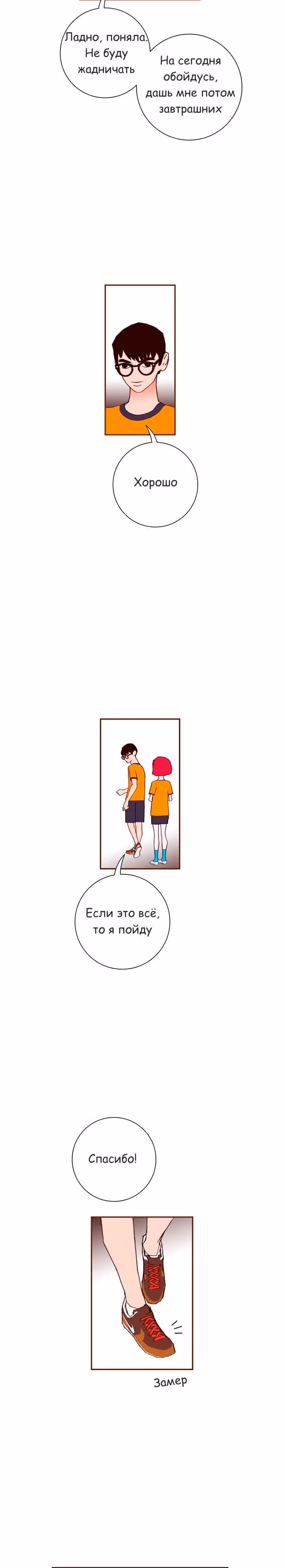 Любовный сигнал — Том 5 · Глава 91, страница 23