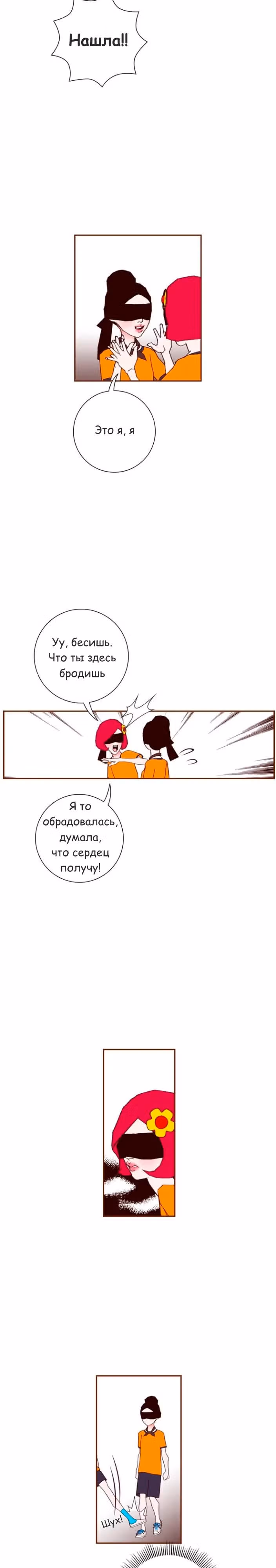 Любовный сигнал — Том 5 · Глава 91, страница 7