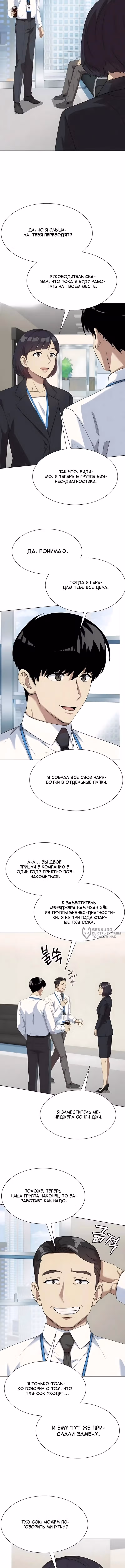 Лучший во всем — Том 1 · Глава 136, страница 14