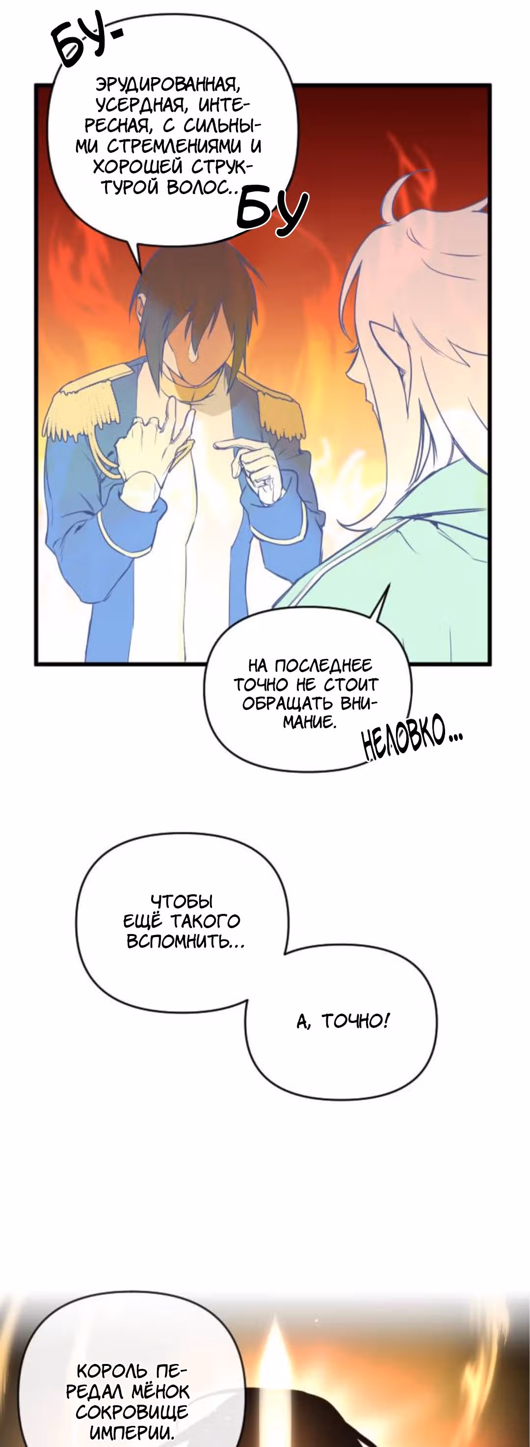 Воин былых времён — Том 1 · Глава 3, страница 22