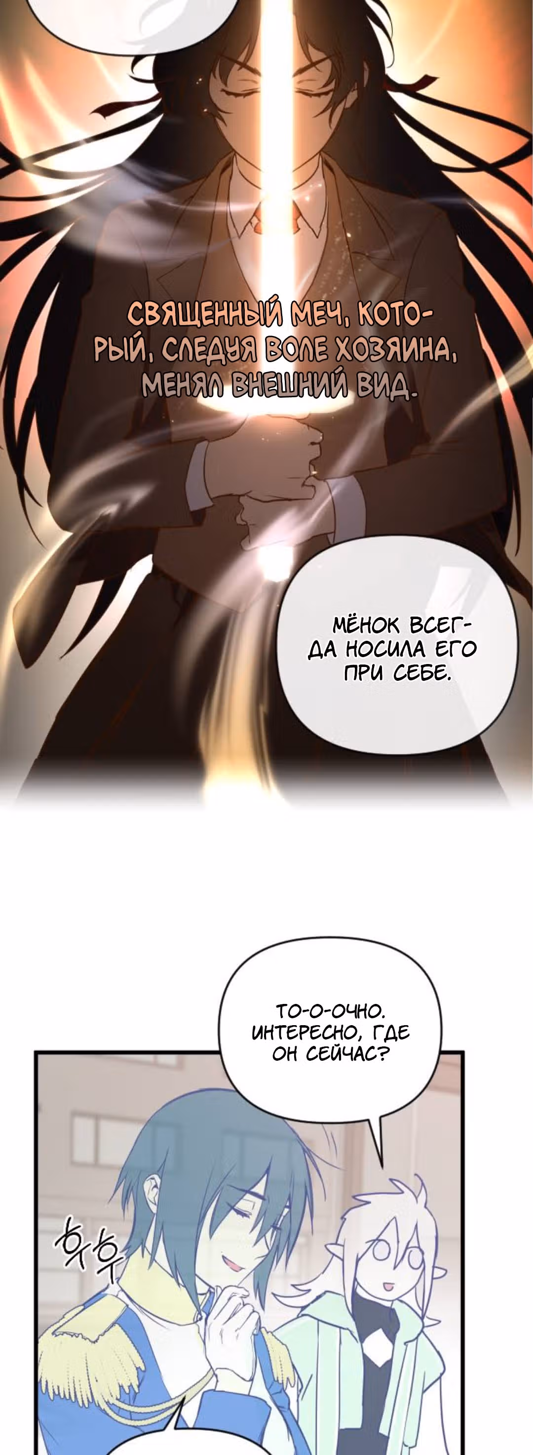 Воин былых времён — Том 1 · Глава 3, страница 23