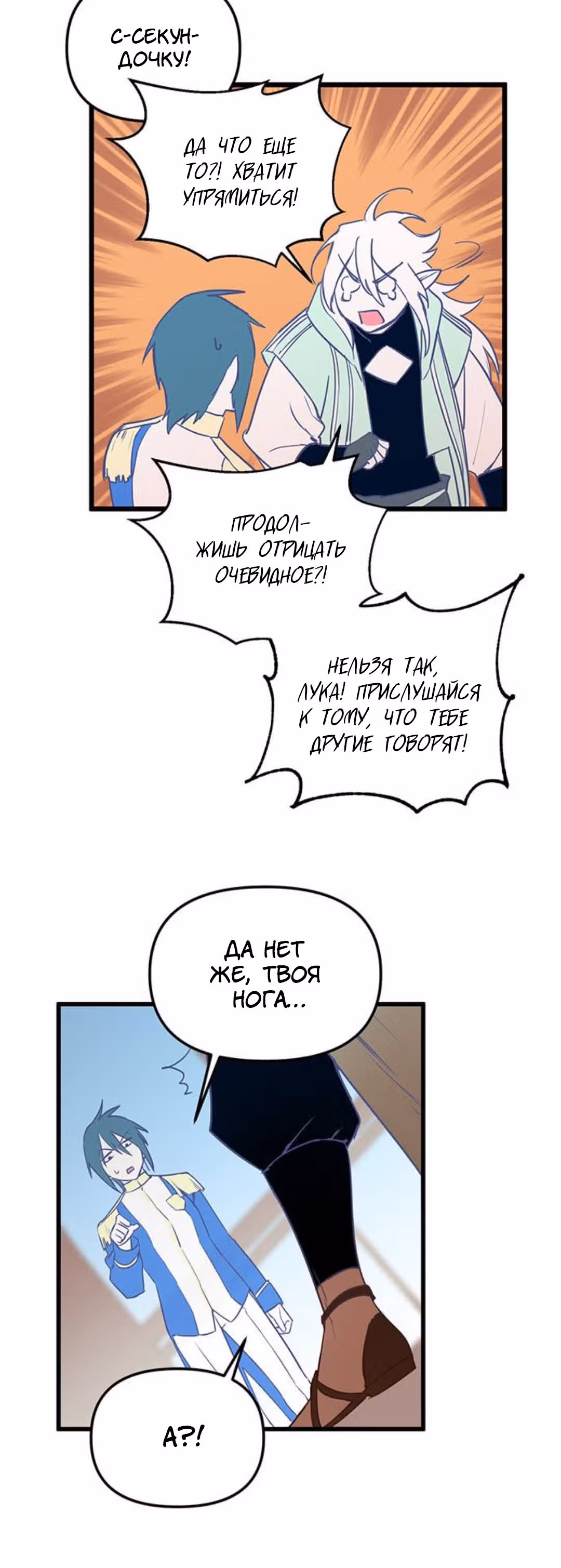 Воин былых времён — Том 1 · Глава 3, страница 40