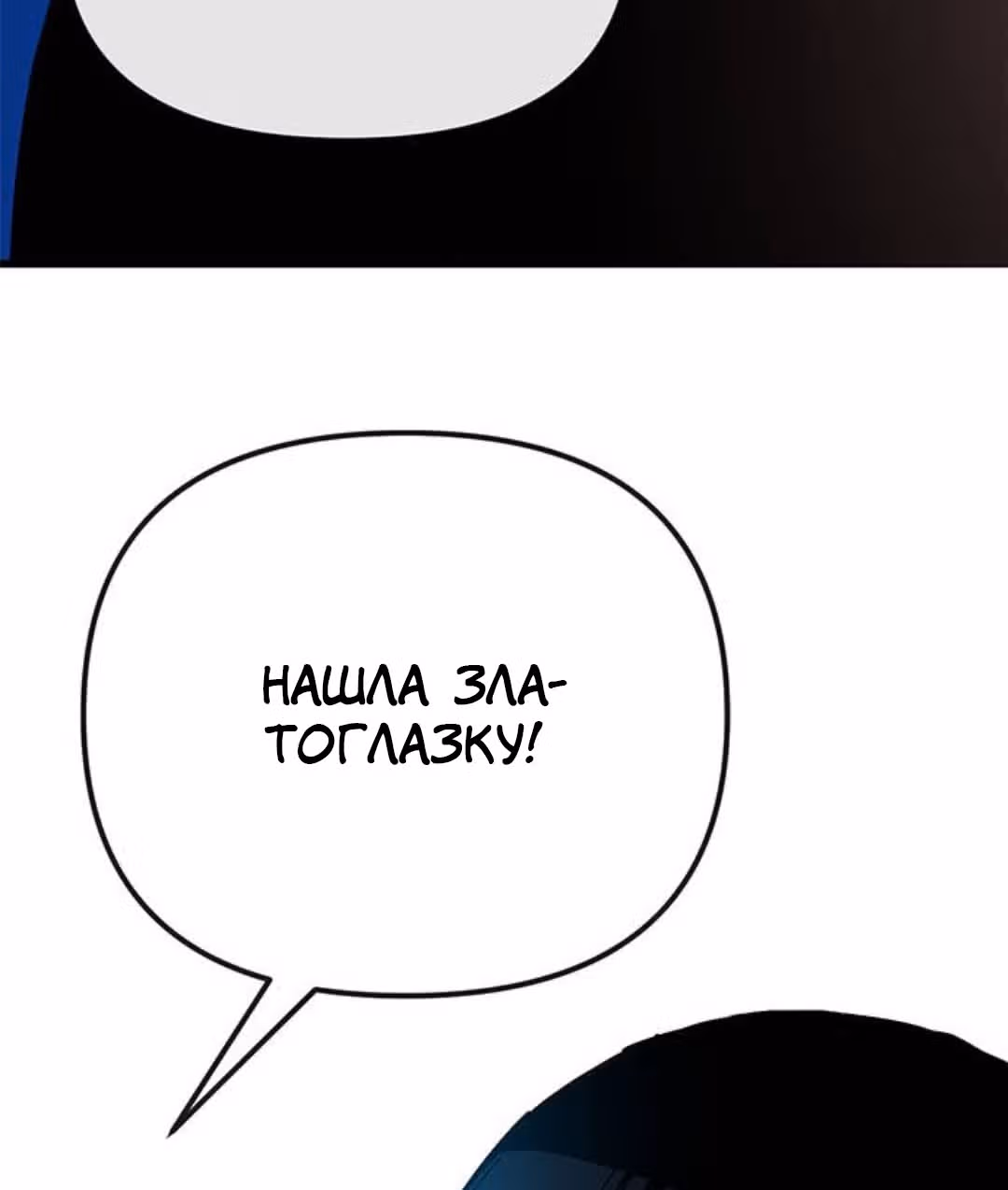Воин былых времён — Том 1 · Глава 3, страница 51