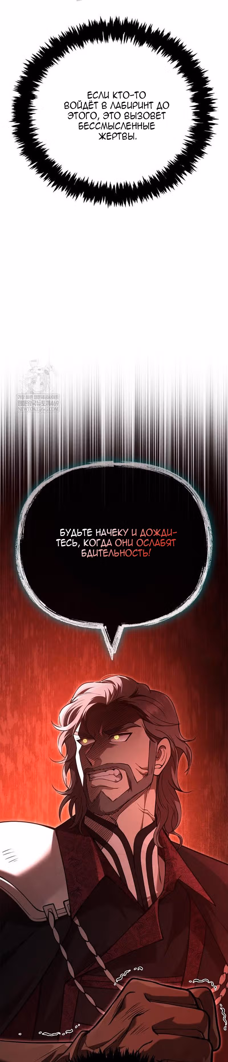 Выживание в игре за варвара — Том 1 · Глава 134, страница 11