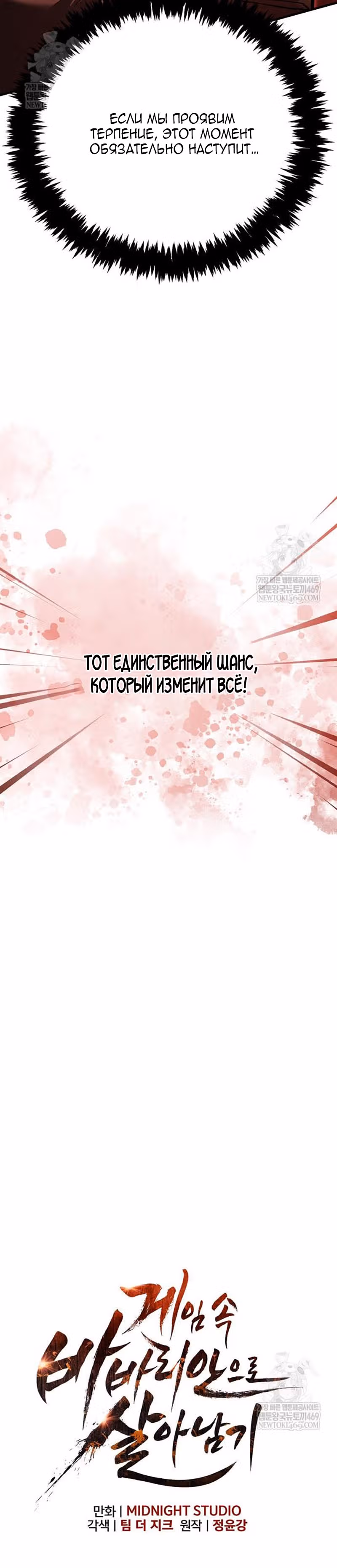 Выживание в игре за варвара — Том 1 · Глава 134, страница 12