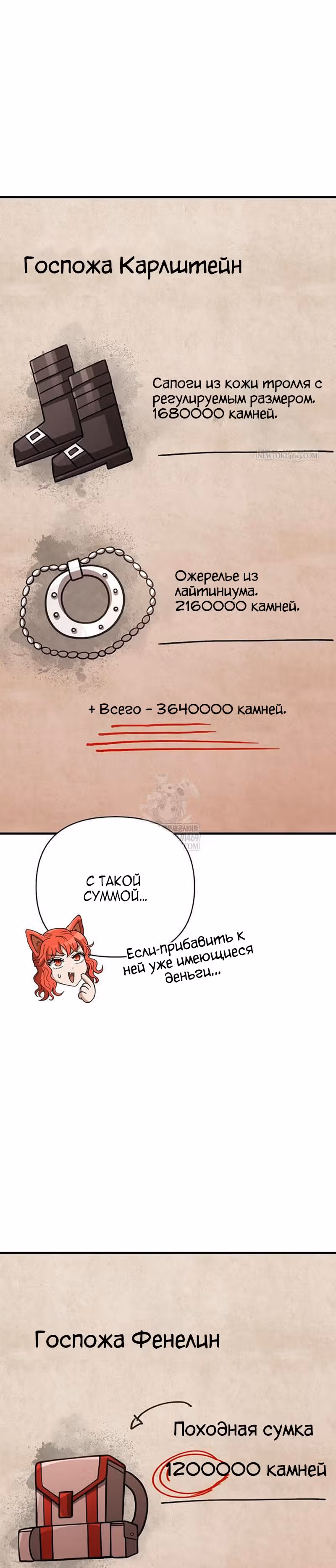 Выживание в игре за варвара — Том 1 · Глава 134, страница 17