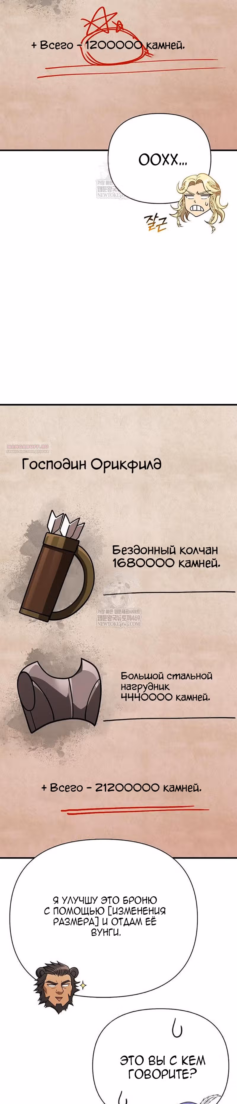 Выживание в игре за варвара — Том 1 · Глава 134, страница 18