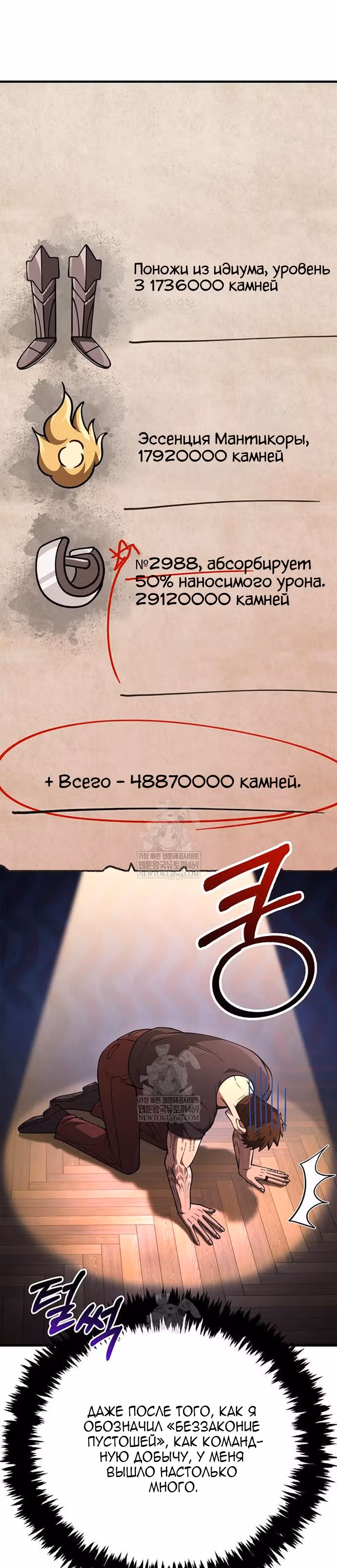 Выживание в игре за варвара — Том 1 · Глава 134, страница 20