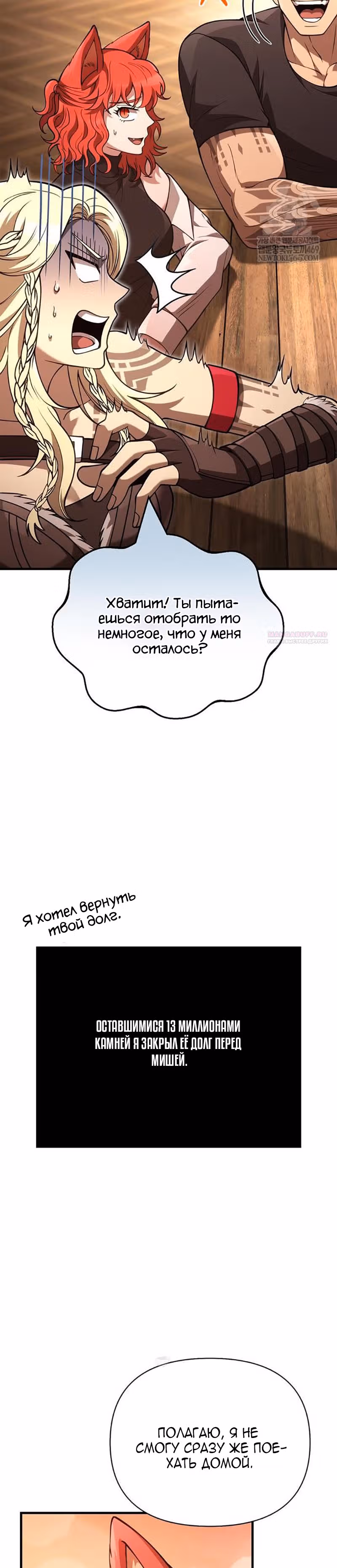 Выживание в игре за варвара — Том 1 · Глава 134, страница 22