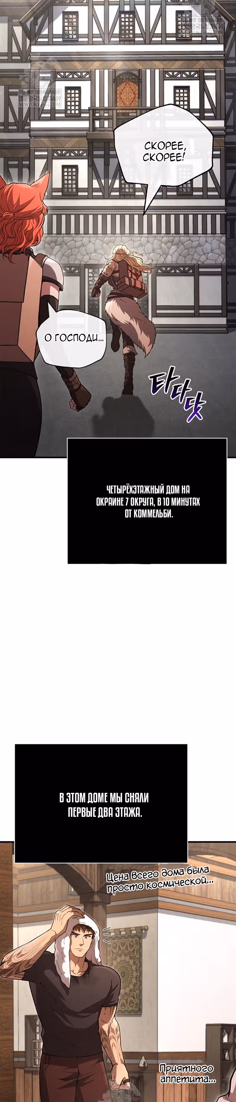 Выживание в игре за варвара — Том 1 · Глава 134, страница 28