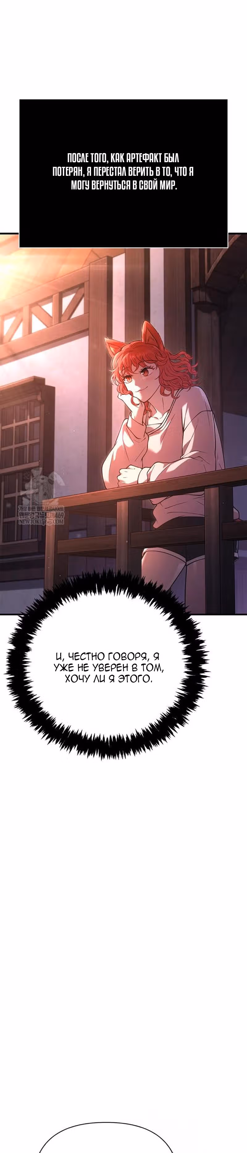 Выживание в игре за варвара — Том 1 · Глава 134, страница 32