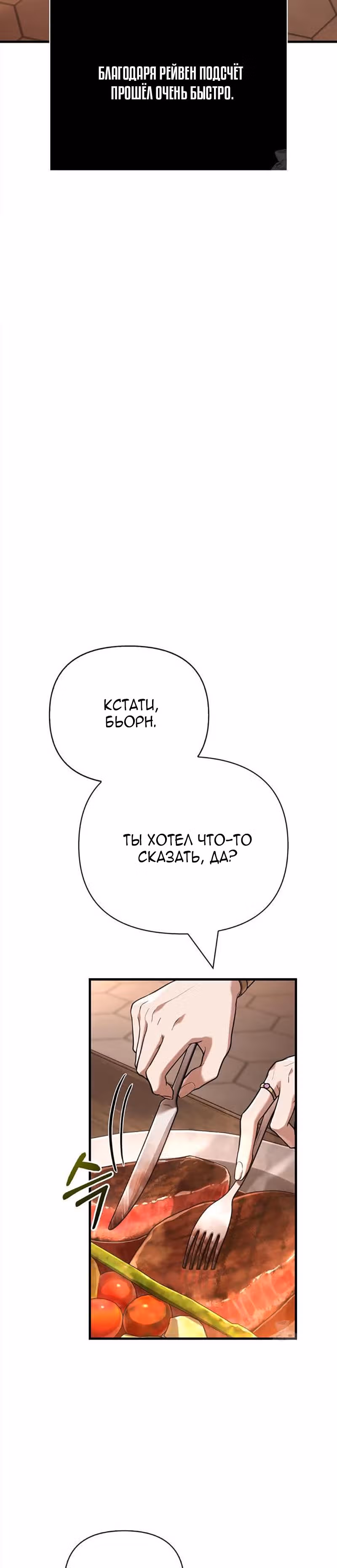 Выживание в игре за варвара — Том 1 · Глава 134, страница 40