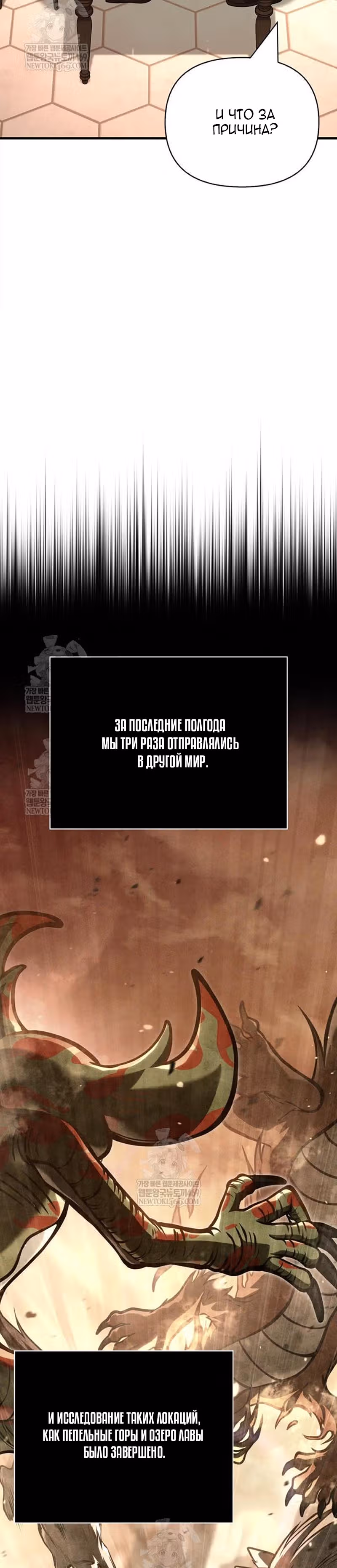 Выживание в игре за варвара — Том 1 · Глава 134, страница 43