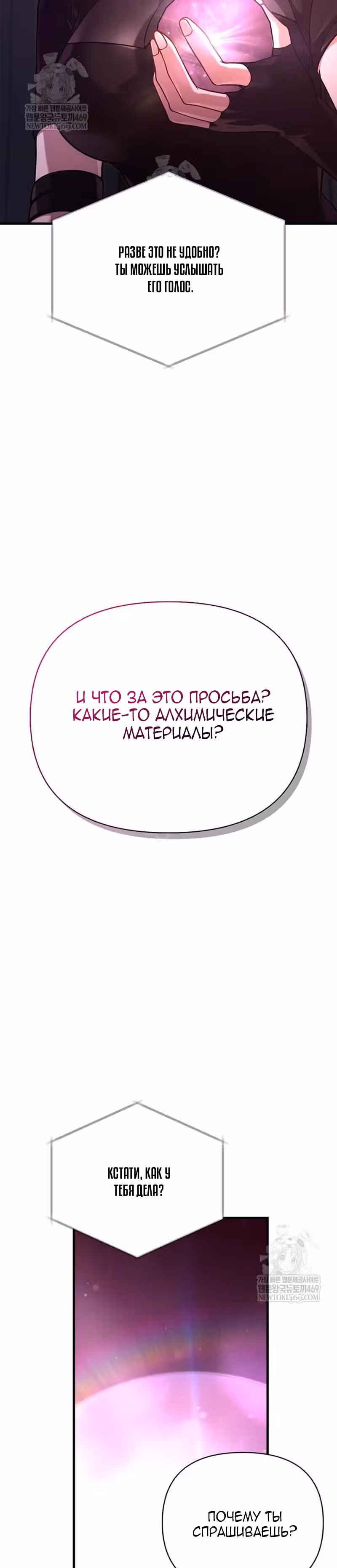 Выживание в игре за варвара — Том 1 · Глава 134, страница 51