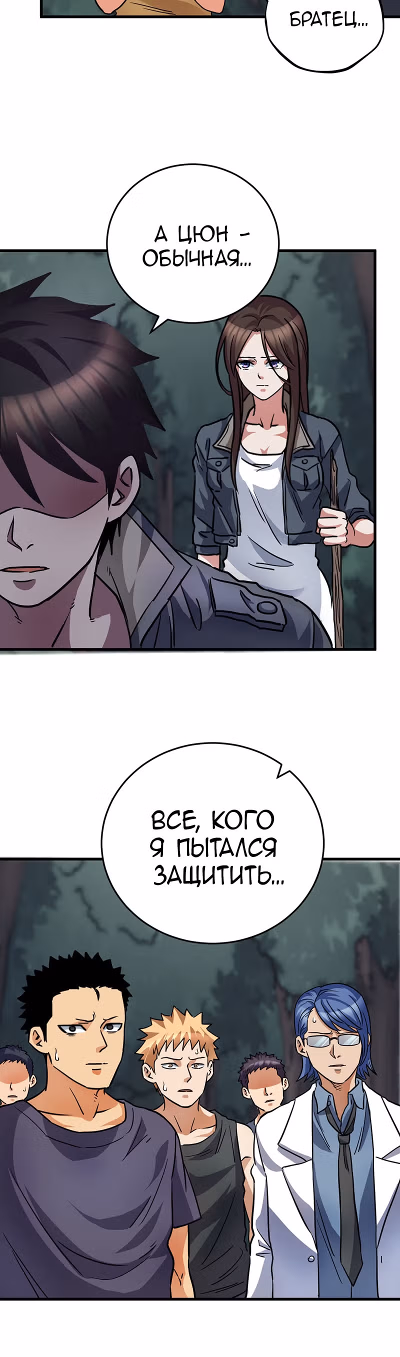 Я стал зомби во время апокалипсиса! — Том 1 · Глава 59, страница 3
